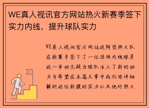 WE真人视讯官方网站热火新赛季签下实力内线，提升球队实力