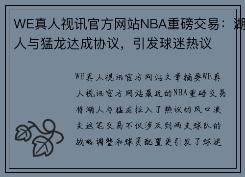 WE真人视讯官方网站NBA重磅交易：湖人与猛龙达成协议，引发球迷热议