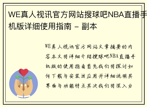 WE真人视讯官方网站搜球吧NBA直播手机版详细使用指南 - 副本