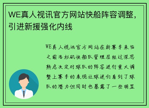 WE真人视讯官方网站快船阵容调整，引进新援强化内线