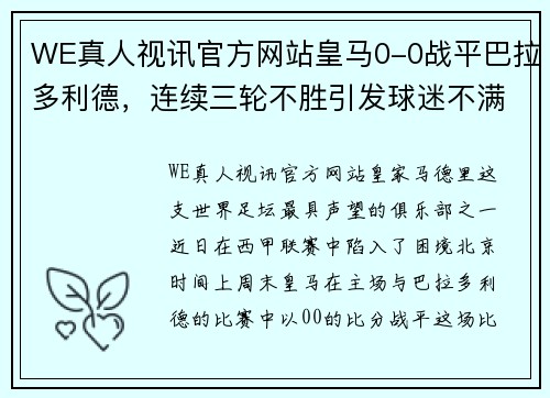 WE真人视讯官方网站皇马0-0战平巴拉多利德，连续三轮不胜引发球迷不满 - 副本