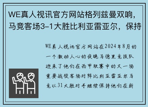 WE真人视讯官方网站格列兹曼双响，马竞客场3-1大胜比利亚雷亚尔，保持不败纪录 - 副本