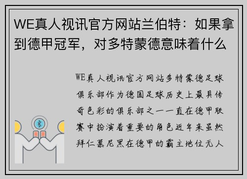 WE真人视讯官方网站兰伯特：如果拿到德甲冠军，对多特蒙德意味着什么？ - 副本