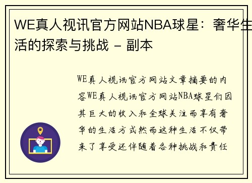 WE真人视讯官方网站NBA球星：奢华生活的探索与挑战 - 副本