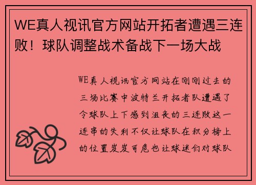 WE真人视讯官方网站开拓者遭遇三连败！球队调整战术备战下一场大战