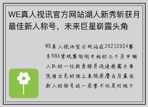 WE真人视讯官方网站湖人新秀斩获月最佳新人称号，未来巨星崭露头角