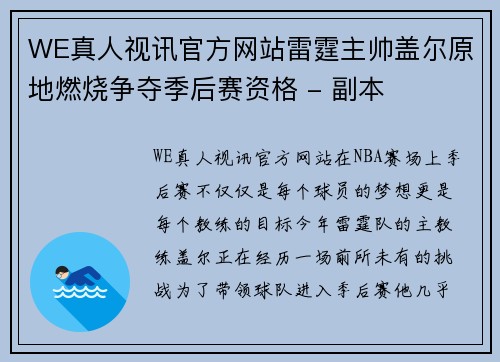 WE真人视讯官方网站雷霆主帅盖尔原地燃烧争夺季后赛资格 - 副本