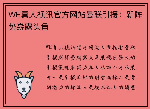 WE真人视讯官方网站曼联引援：新阵势崭露头角