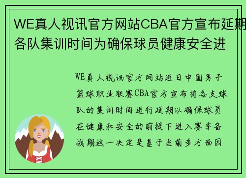 WE真人视讯官方网站CBA官方宣布延期各队集训时间为确保球员健康安全进入赛季备战期 - 副本 (2)