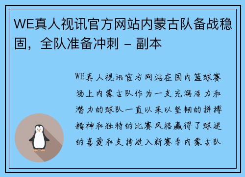 WE真人视讯官方网站内蒙古队备战稳固，全队准备冲刺 - 副本